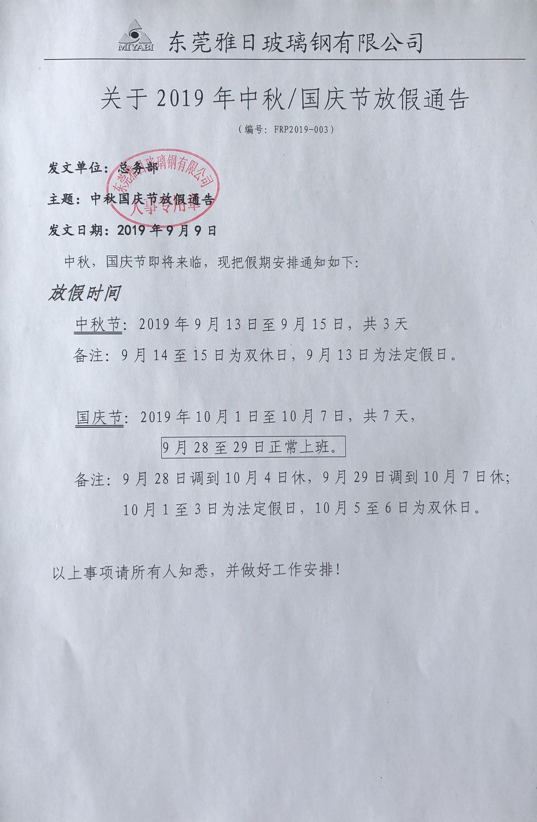 中秋节